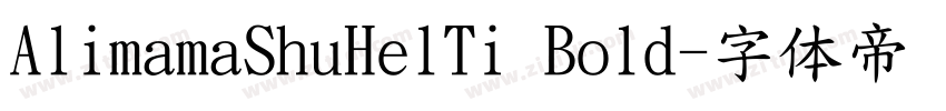 AlimamaShuHelTi Bold字体转换